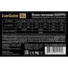 Блок питания 550W EXEGATE 550PPX EX282073RUS
